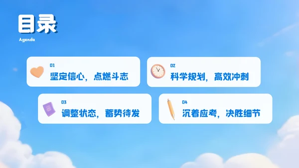 蓝白色3D风中考动员会PPT模板