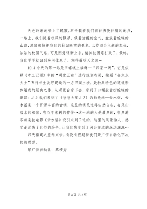 小长假旅游体会和感想 (2).docx