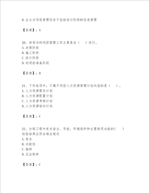 一级建造师之一建建设工程项目管理题库及答案精选题