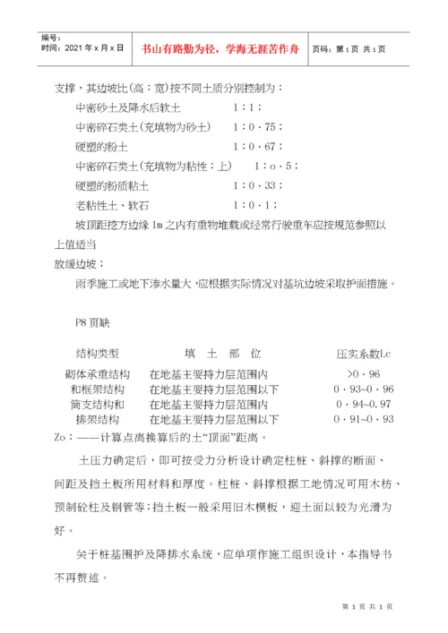 建筑土建施工作业指导书.docx