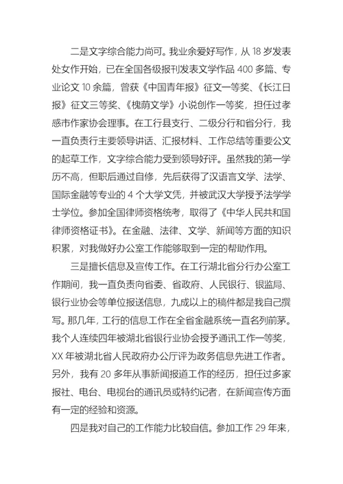 关于办公室主任竞聘演讲稿合集八篇