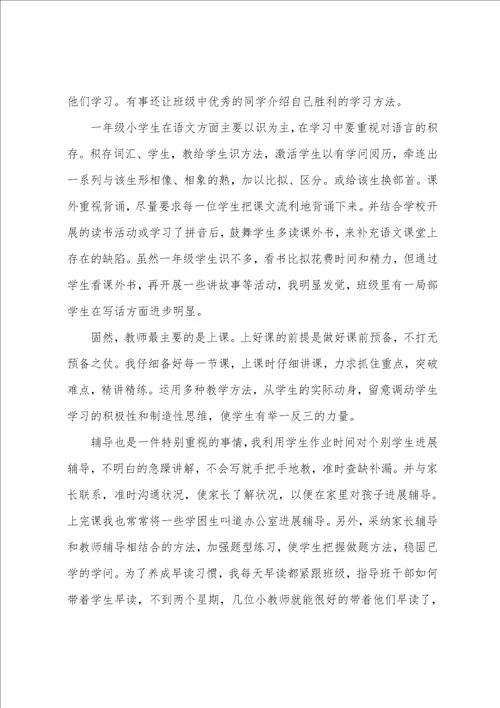 语文任课老师教育总结