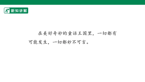 三年级上册第三单元 快乐读书吧 在那奇妙的王国里 课件
