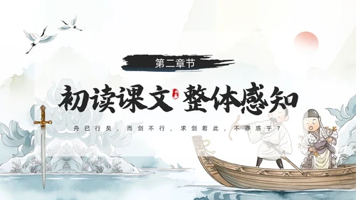 绿色水墨风刻舟求剑PPT模板成语故事