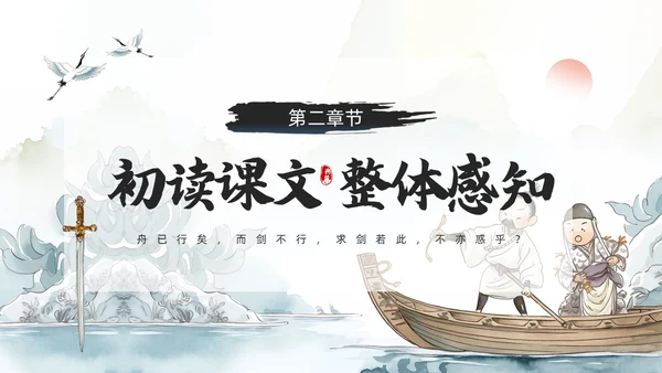 绿色水墨风刻舟求剑PPT模板成语故事