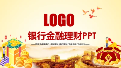 简约银行金融理财工作汇报PPT模板