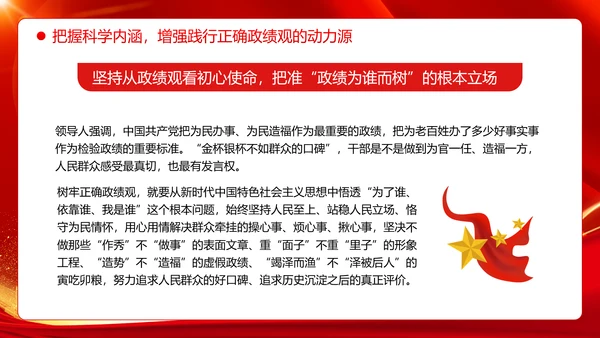 树立和践行正确政绩观引领高质量发展走在前PPT模板