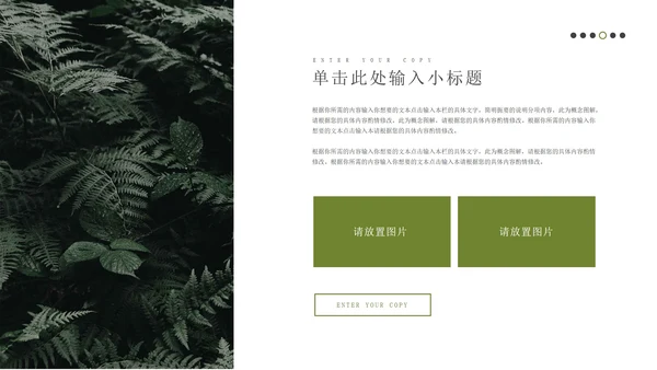 绿色植物企业策划方案PPT模板