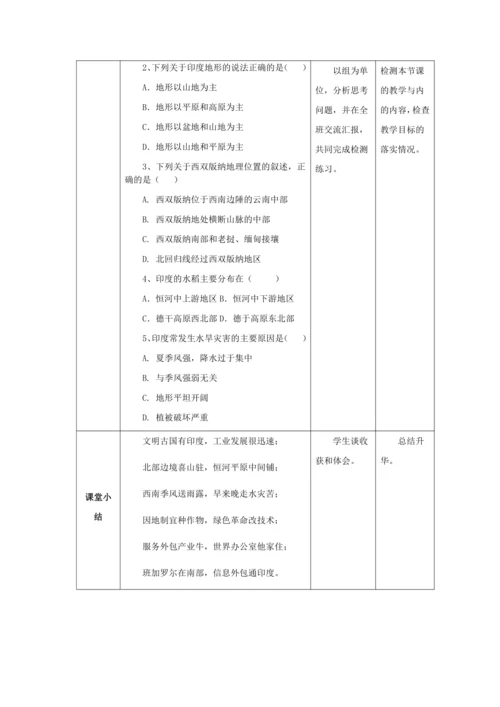 人教版七年级地理下册第七章7.3印度教案（表格式）