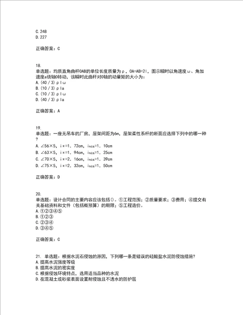 一级结构工程师基础考试历年真题汇总含答案参考25