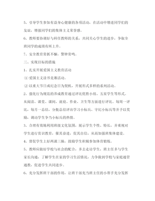 精编之小学五年级下学期班主任工作计划范文2).docx