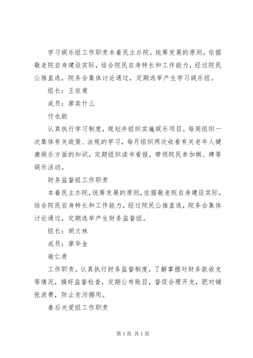 敬老院管理服务公约制度.docx