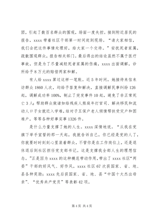 社区党支部书记事迹材料 (5).docx