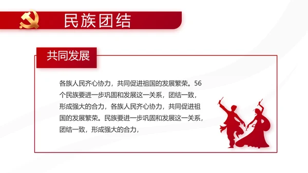 红色党建党支部述职报告动态PPT党课
