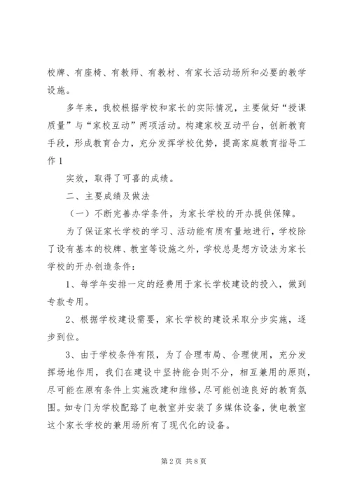 学校自评报告(正).docx