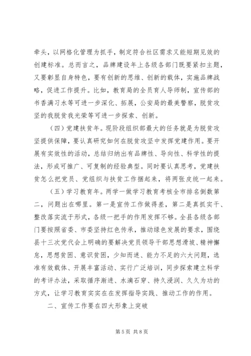 县委书记在组织、宣传、统战“三会合一”XX年工作会议上的讲话.docx
