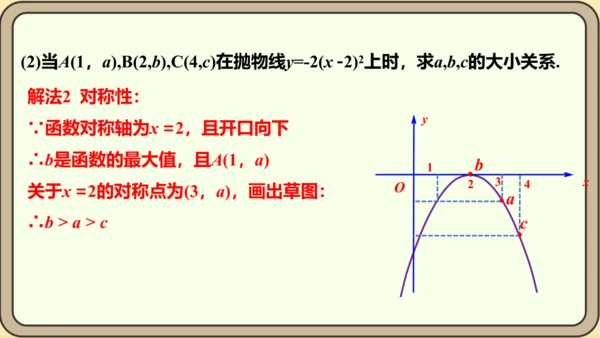 人教版数学九年级上册22.1.3.2  y=a（x-h）2的图象和性质课件（共29张PPT）