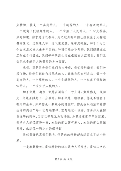 学习雷锋精神、白求恩精神有感.docx