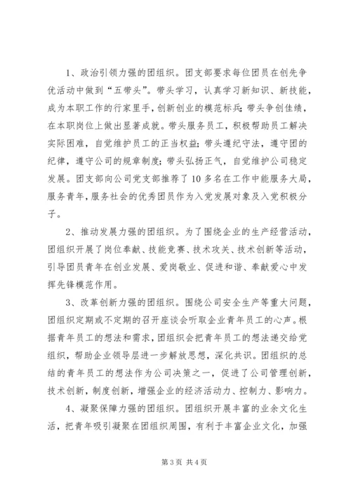 先进“两新”基层团组织事迹材料 (2).docx