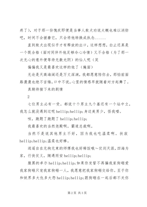 话说这只半妖观后感话说这只半妖心得体会.docx