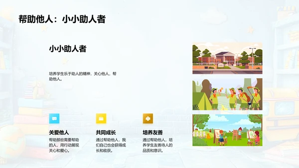 公民与学生角色