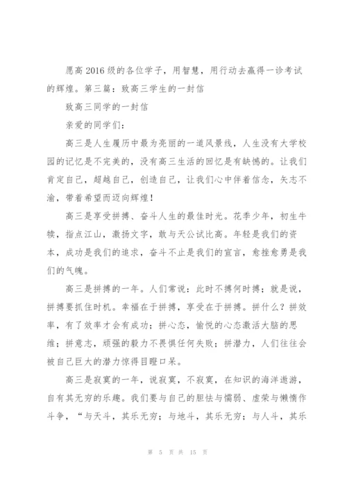 致高三学生的第二封信.docx
