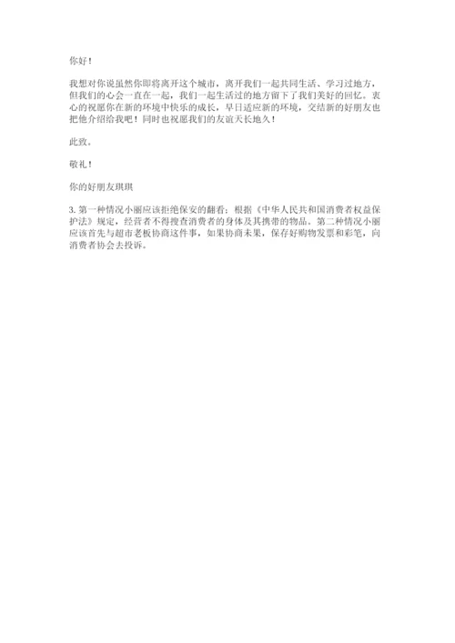 部编版道德与法治四年级下册期末测试卷审定版.docx