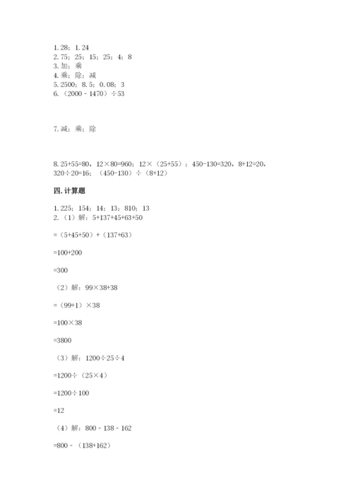人教版数学四年级下册期中测试卷（考点提分）.docx