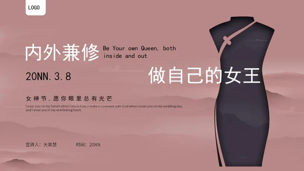 粉色中式女王节活动策划ppt模板