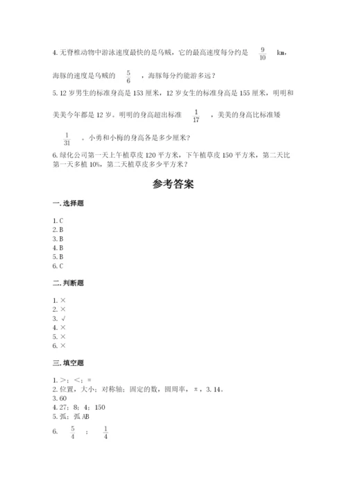 小学六年级数学上册期末卷含答案（考试直接用）.docx