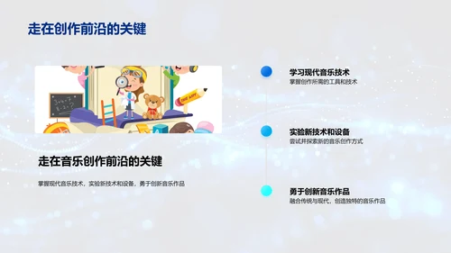 现代音乐创作技术PPT模板