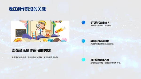 现代音乐创作技术PPT模板