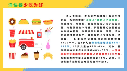 营养学吃出健康食品安全PPT课件