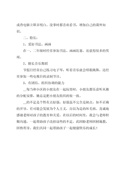 榜样家长推荐理由范文三篇