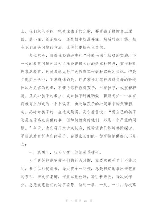 家长会最牛教师幽默发言稿.docx