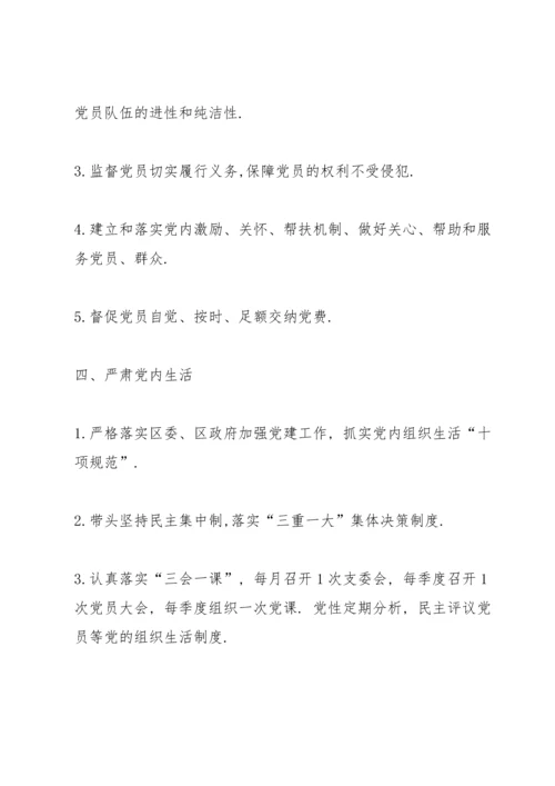 党建工作任务清单(通用8篇).docx