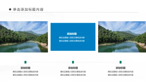 唯美四川神农架九寨沟旅游景点介绍PPT模板