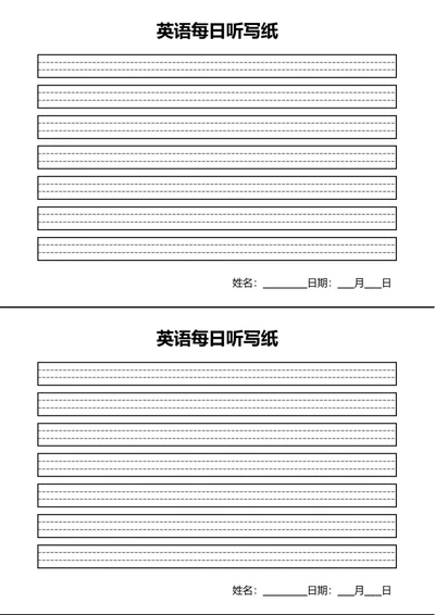 简约黑白英语每日默写纸听写纸背诵纸学习纸拼音学习纸学习笔记