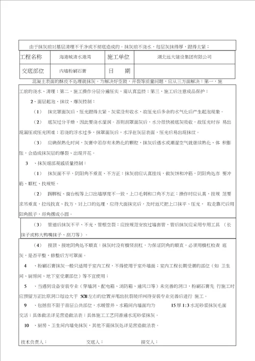 万科粉刷石膏粉刷石膏技术交底