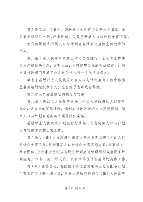 浙江人口与计划生育条例 (3).docx
