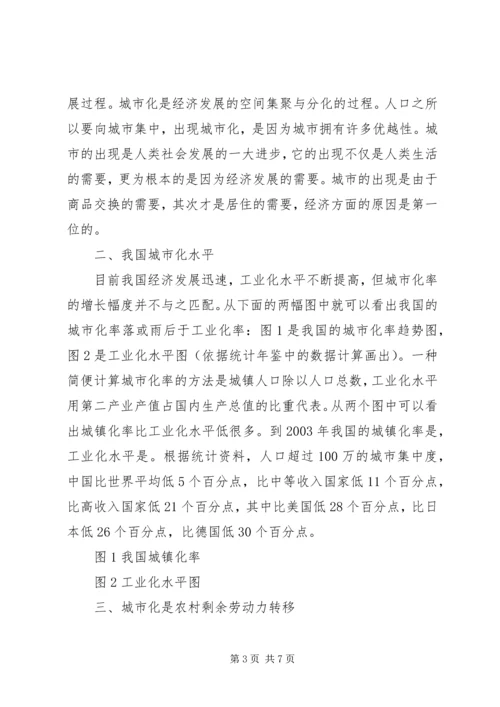 加快农村劳动力转移推进农村城市化进程 (2).docx