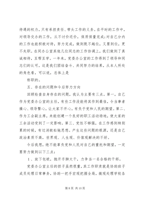 学校党委办公室主任) (3).docx