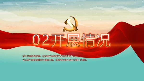 党建微党课党支部总结学习教育PPT