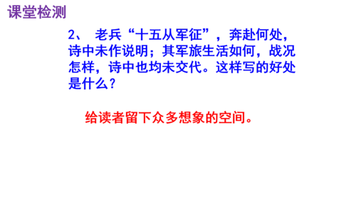 第24课《十五从军征》精品实用高效课件(共18张PPT)