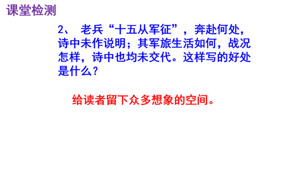 第24课《十五从军征》精品实用高效课件(共18张PPT)