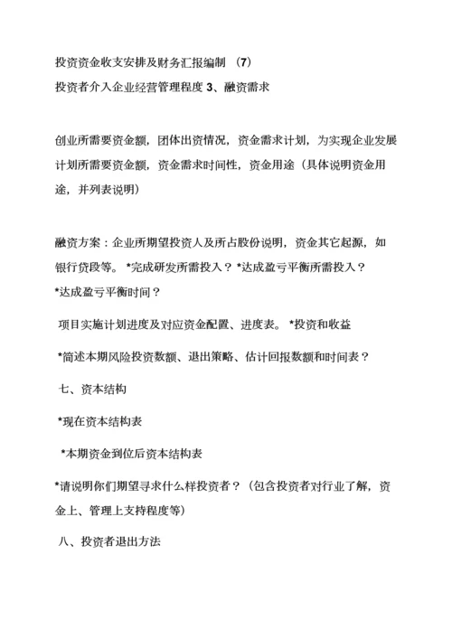 工作专题计划之个人商业专题计划书范文.docx