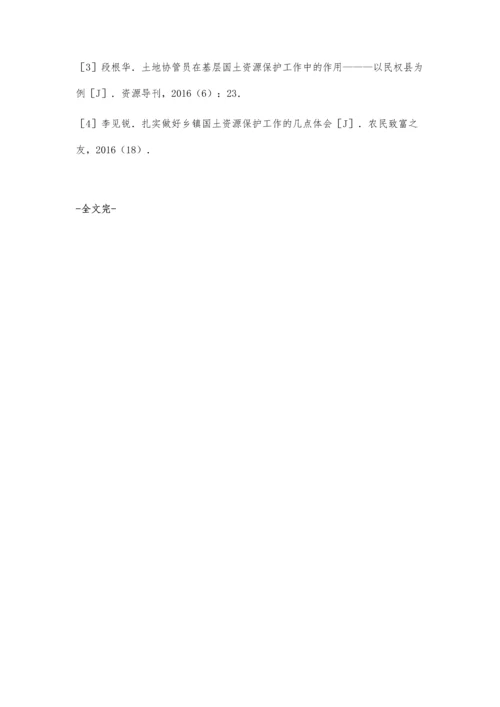 加强国土资源保护对国民经济发展的积极意义分析段洪涛.docx