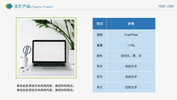 公司介绍公司简介企业宣传PPT模板