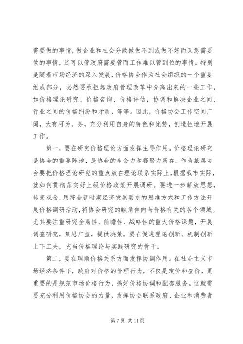 协会成立大会领导讲话稿.docx