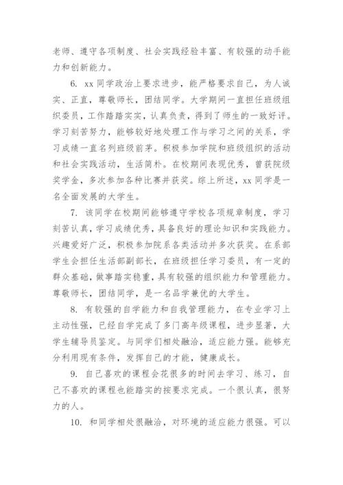 毕业论文评语大全.docx